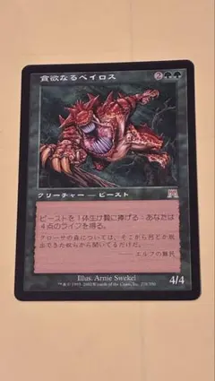 USED MTG 貪欲なるベイロス Ravenous Baloth 日本語 - メルカリ