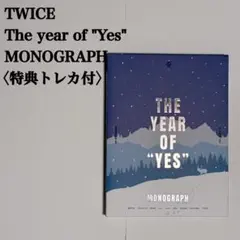 【匿名配送】TWICE　The year of Yes　モノグラフ　特典トレカ付