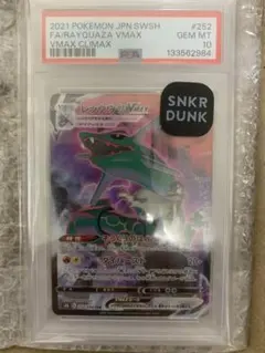 ☆PSA10☆【レックウザVMAX/CSR】RAYQUAZA 252/184 - メルカリ