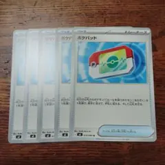 ポケモンカード ポケパッド 5枚セット