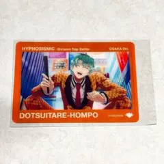 ヒプノシスマイク　ヒプムビクリアカード　白膠木簓　オオサカディビジョン