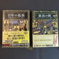 2025年最新】百年の孤独の人気アイテム - メルカリ