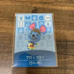 どうぶつの森 amiibo カード  ブロッコリー no 149