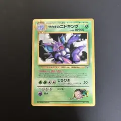 旧裏 ポケモンカード サカキのニドキング ☆ No.034 初期 - メルカリ