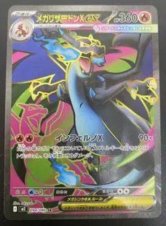 メガリザードンX ex SR インフェルノX ポケモンカード