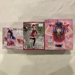 推しの子 フィギュア3体セット