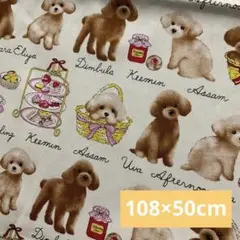 アフタヌーンティートイプー生地 108×1m★ハンドメイドに★入園入学準備に