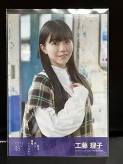 2025年最新】工藤理子 stu48の人気アイテム - メルカリ