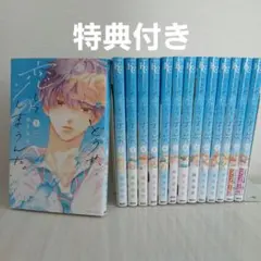 どうせ、恋してしまうんだ。全14巻【完結】セット - メルカリ