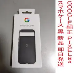 pixel8a 純正ケース