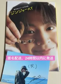 藤本洸大1st写真集　ジンジャーハイ