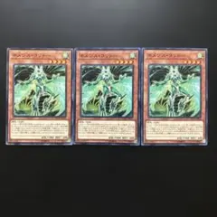 3018.遊戯王　ネメシスコリドー　ノーマル3枚