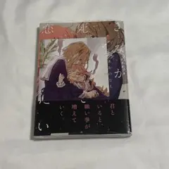 きみが死ぬまで恋をしたい 6巻 アニメイト特典 ポストカード
