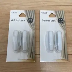 新品未開封　ニトリ　ふさかけ　カーテンフック　2セット