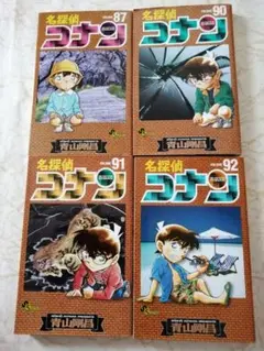 名探偵コナン 87, 90, 91, 92巻セット