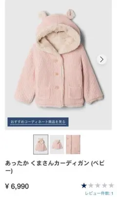 あったかくまさんカーディガン 12-18ヶ月