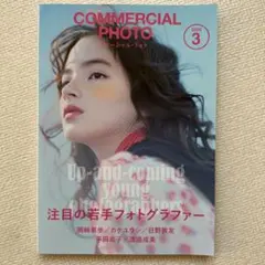 COMMERCIAL PHOTO 2026年3月号