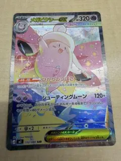 メガピクシーex SAR ムニキスゼロ