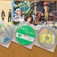 邦画DVD 3枚セット