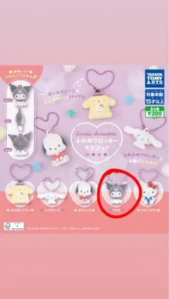 サンリオキャラクターズ　ふわわフロッキーマスコット　クロミ