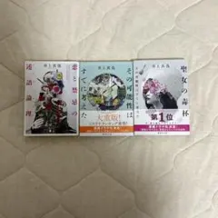 恋と禁忌の述語論理(プレディケット)・他シリーズ2冊 ※バラ売り〇