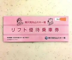 2026年最新】奥只見丸山スキー場リフト券の人気アイテム - メルカリ
