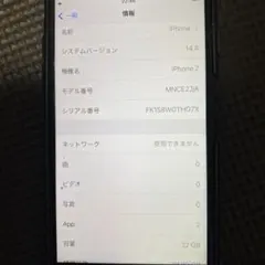 Apple iPhone 7 本体 ソフトバンク