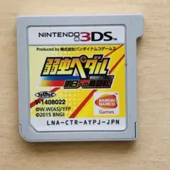 弱虫ペダル 明日への高回転 弱虫ペダル ニンテンドー3DS