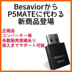 Besavior P5General PS5用 コンバーター メルカリ祭④