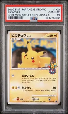 2026年最新】ともだちのわ ピカチュウ psa10の人気アイテム - メルカリ