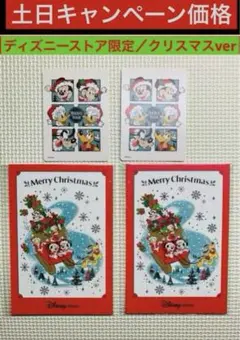 ディズニーストア　2025年　クリスマス　限定　　ポストカード　じゃんけんカード