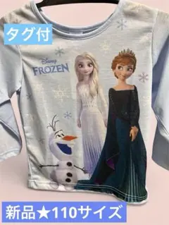 【新品タグ付】アナと雪の女王　ロンT 110㎝　ブルー