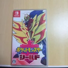 ポケットモンスターシールド