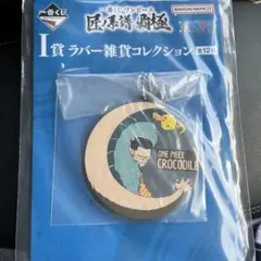ワンピース　一番くじ　I賞　ラバー雑貨コレクション