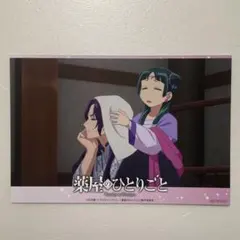 薬屋のひとりごと POP UP STORE 渋谷ロフト 特典 イラストカード