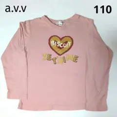 a.v.v ビスケットハート長袖カットソー 110 vネック