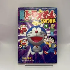 ザ・ドラえもんズ : ドラえもんゲームコミック 第1巻 - メルカリ