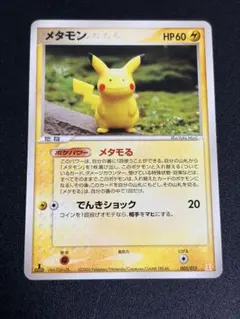 ポケモンカード　ピカチュウ メタモる 033/086 ホロンの研究塔のサムネイル
