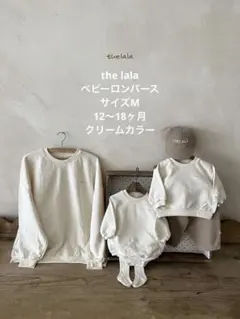 the lala スウェットロンパース サイズM