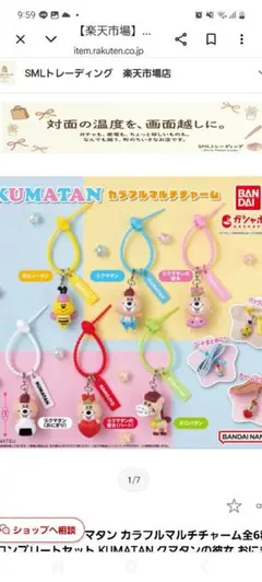 KUMATAN カラフルマルチチャーム 2種セット