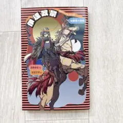 伊達政宗 (新装版)
