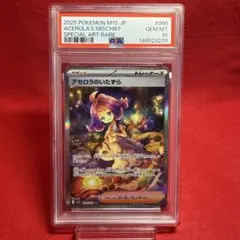 【ポケカ】アセロラのいたずら　SAR PSA10