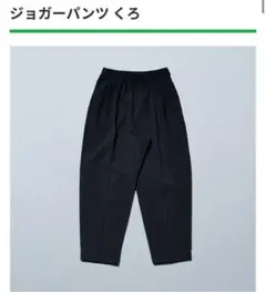 ファミマ　ジョガーパンツ 黒 Mサイズ 撥水 UVカット