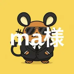 ma様