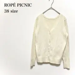 ロペピクニック リブニット カーディガン M アイボリー パールボタン　上品