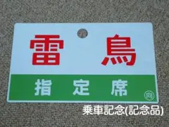 鉄道ヘッドマーク 近鉄ミニチュア運行標識板 近鉄特急 7枚(当時物)未開封品 鉄道ヘッドマーク 近鉄ミニチュア運行標識板 近鉄南大阪線系統 6枚