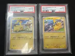 【PSA10 連番】 ピカチュウプロモ げきとうスパーク　おまけ付き