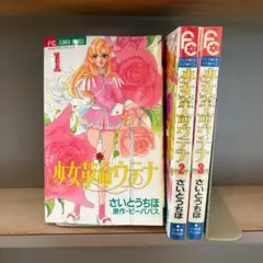 2026年最新】少女革命ウテナ―さいとうちほ複製原画集の人気アイテム