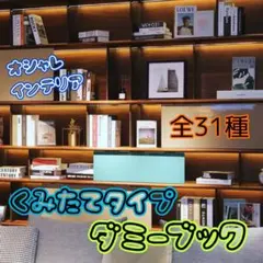 No.514 ダミーブック フェイクブック インテリア 置物 結婚式 ウェルカム