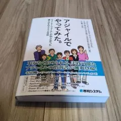 アジャイルでやってみた。ウォーターフォールしか知らなかった僕らSIerのスクラ…